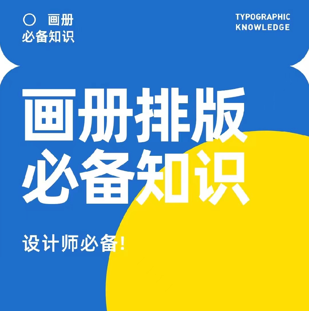画册排版的艺术与技巧：提升视觉效果的终极指南